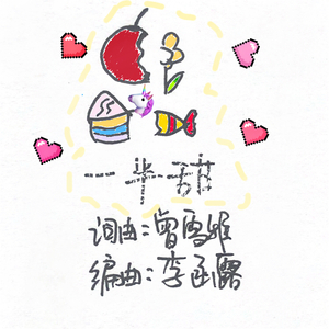 棒棒糖放在眼睛里吸收
